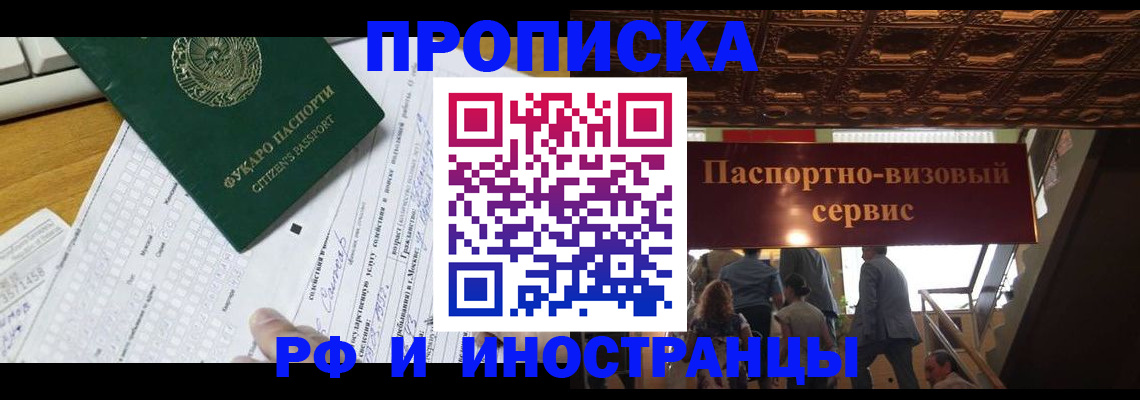 временная регистрация собственник в Читинской области