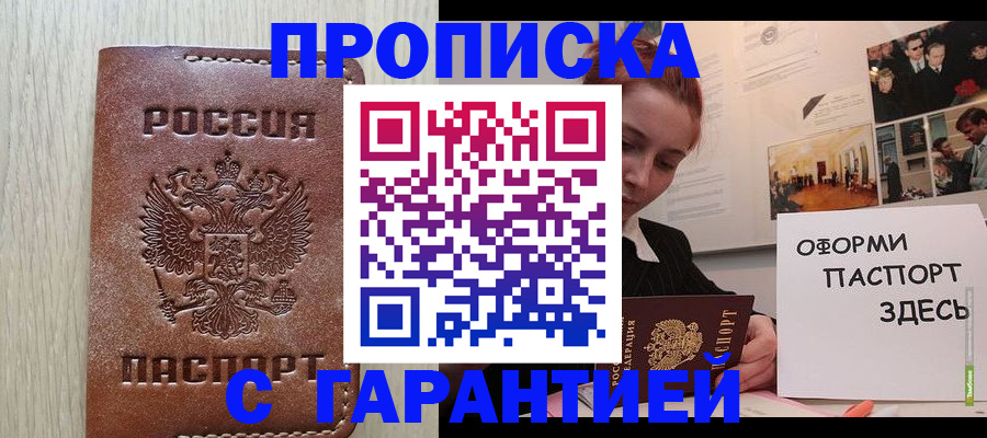 прописка штамп в Читинской области