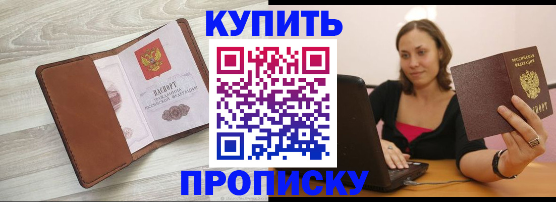 временная прописка в Читинской области