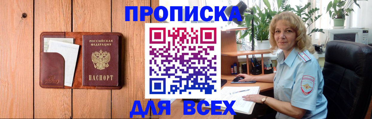 прописка от собственника в Читинской области